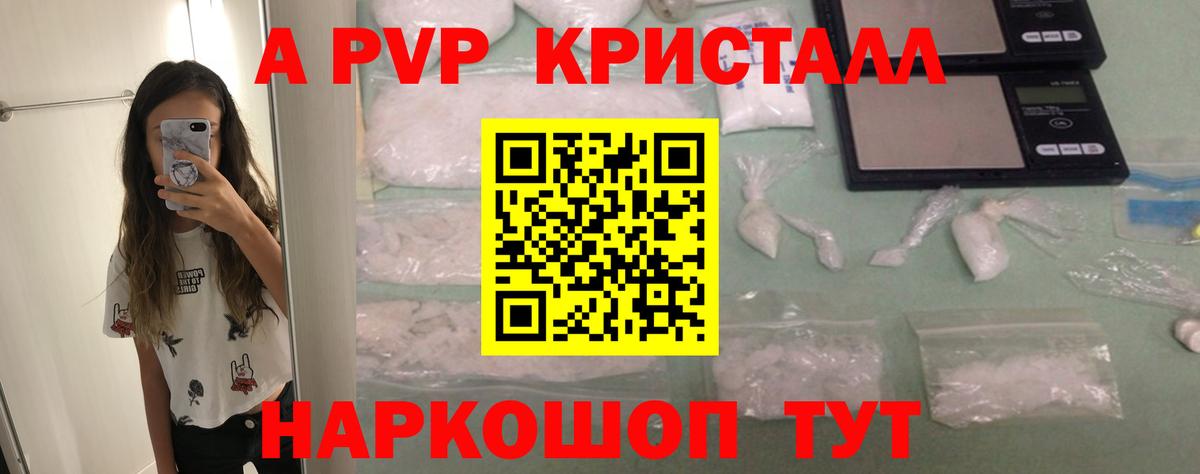 A PVP VHQ  Вход с VPN  APVP мука  дарнет шоп  APVP СК КРИС  Кызыл 