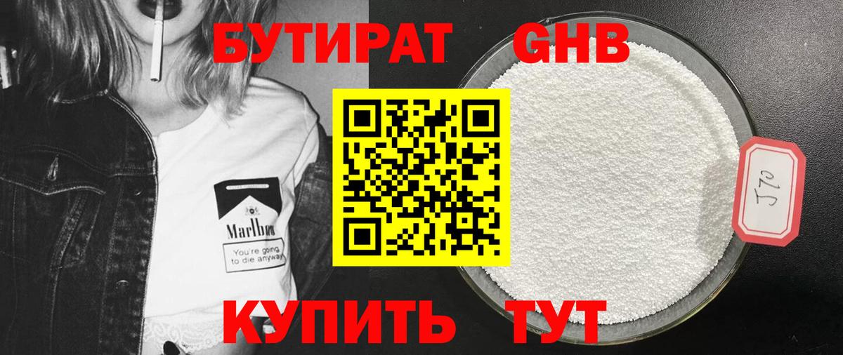 Бутират GHB  Вход с VPN  Кызыл 