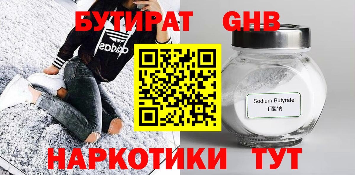БУТИРАТ BDO Кызыл