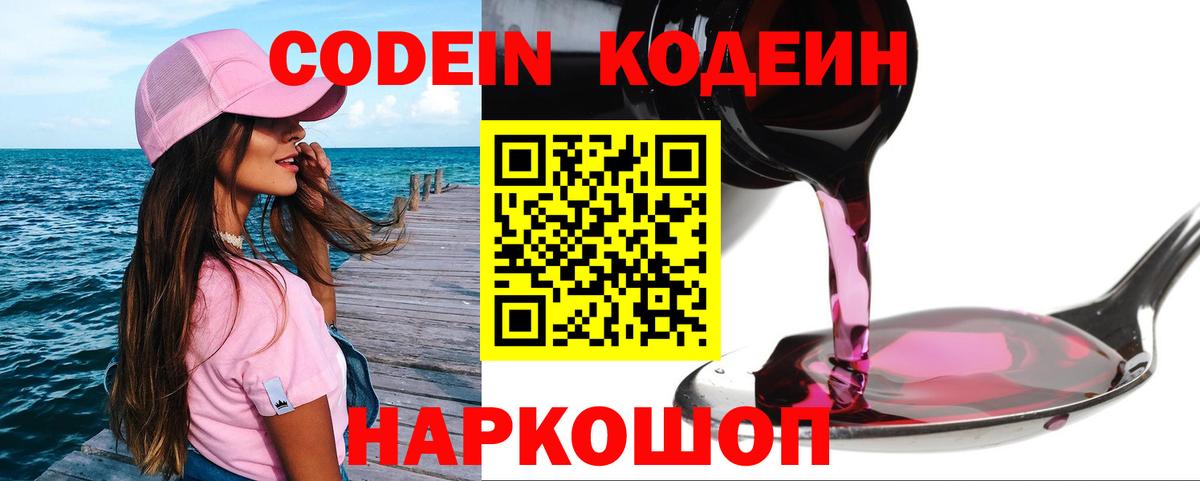 купить   Кодеин Purple Drank  Вход с VPN  Кызыл 