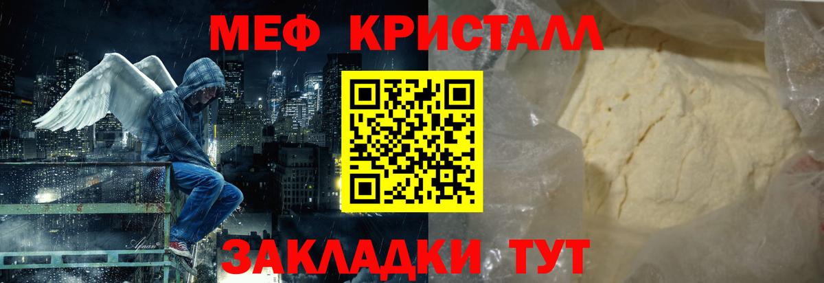 Мефедрон кристаллы Кызыл