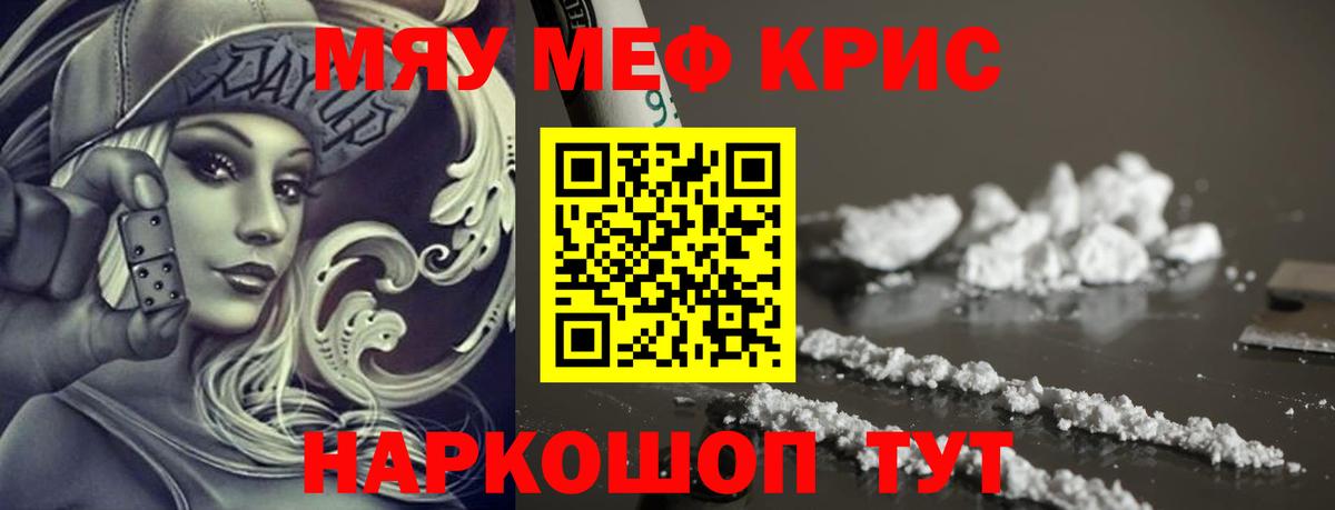 МЕФ 4 MMC  МЯУ-МЯУ  Кызыл  МЯУ-МЯУ  МЕФ кристаллы  Вход с VPN 