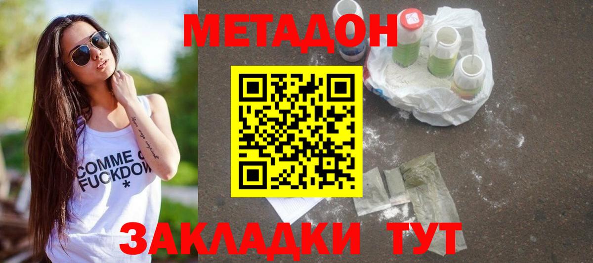 Кызыл  МЕТАДОН кристалл  Вход с VPN 