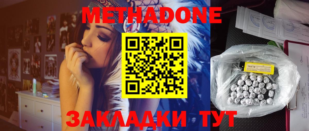 МЕТАДОН мёд Кызыл
